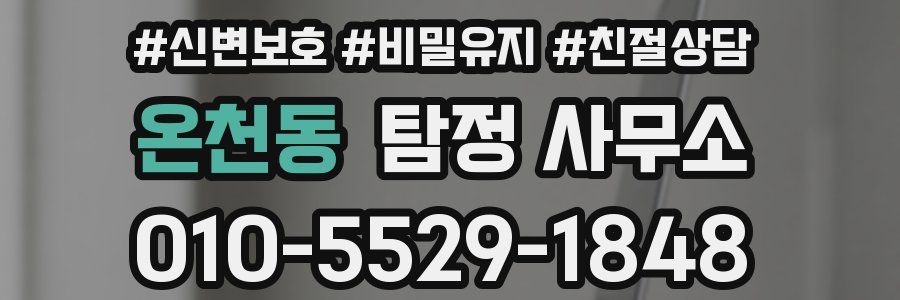 온천동 탐정 사무소