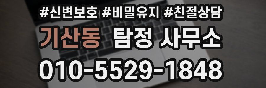 기산동 탐정 사무소