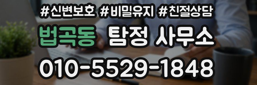 법곡동 탐정 사무소