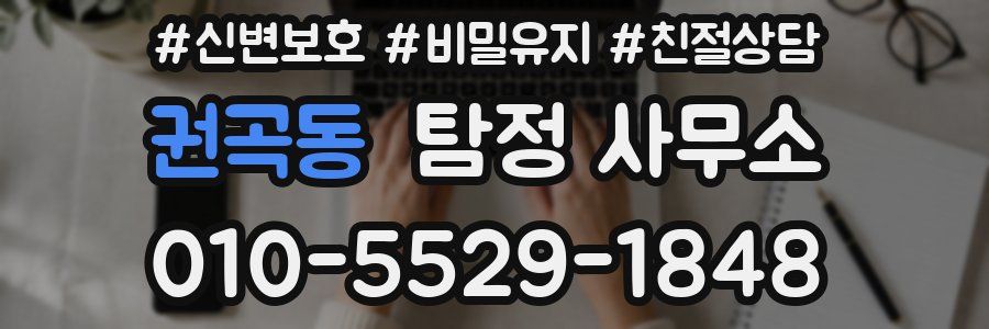 권곡동 탐정 사무소