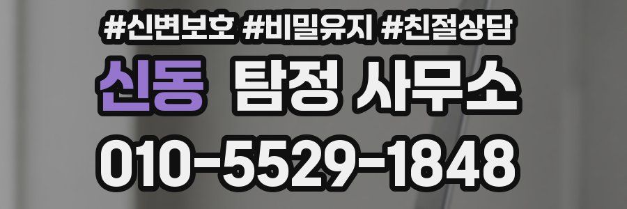 신동 탐정 사무소