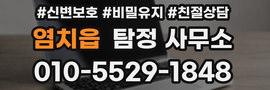 염치읍 탐정 사무소