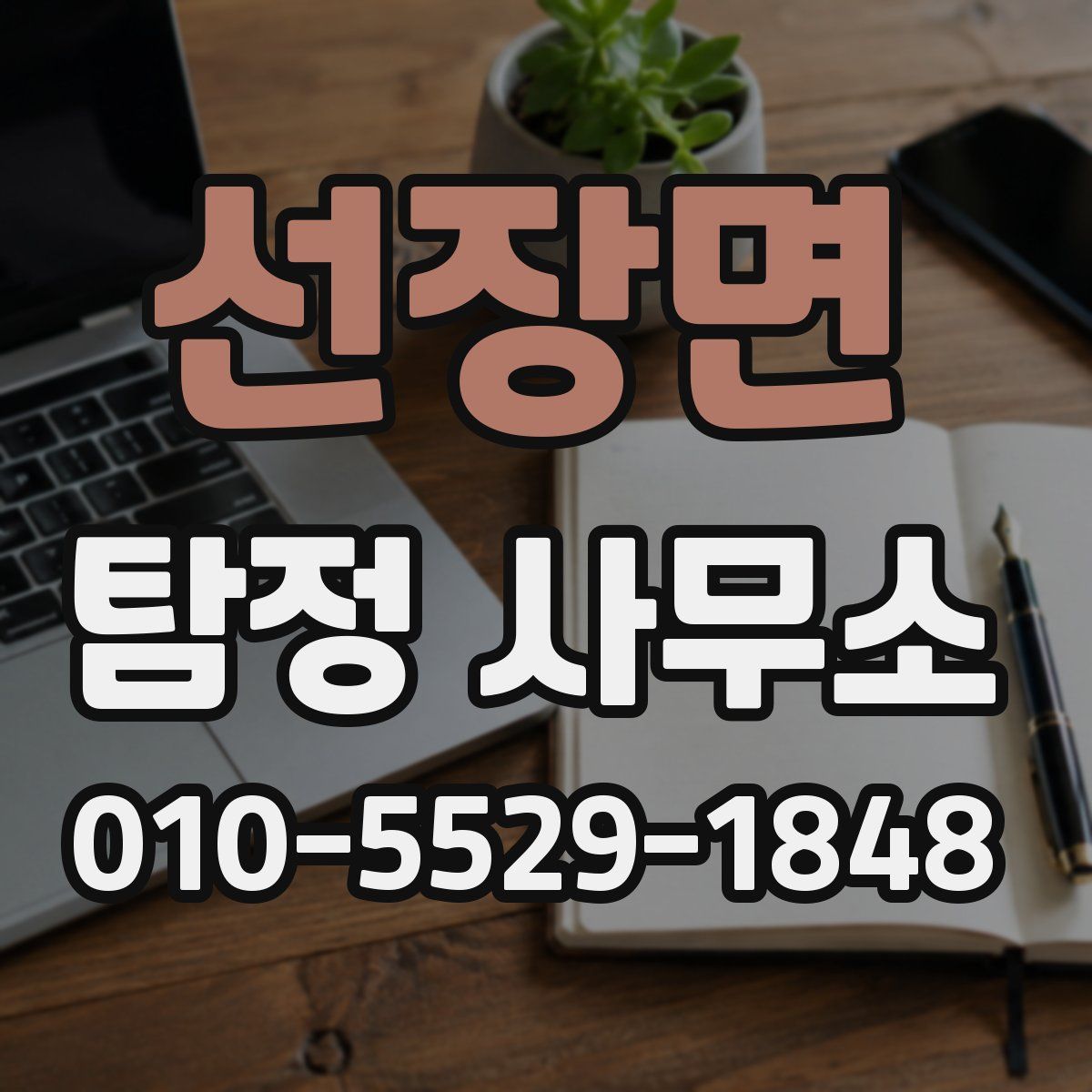 선장면 탐정 사무소