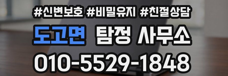 도고면 탐정 사무소