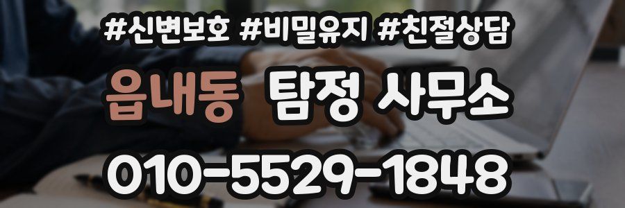 읍내동 탐정 사무소