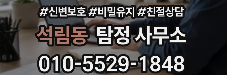 석림동 탐정 사무소