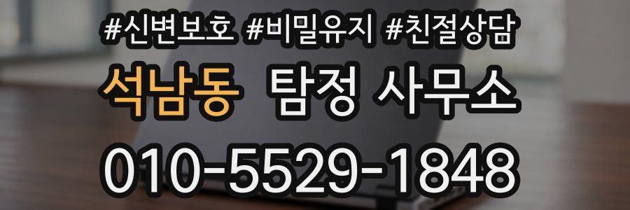 석남동 탐정 사무소