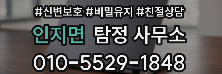 인지면 탐정 사무소