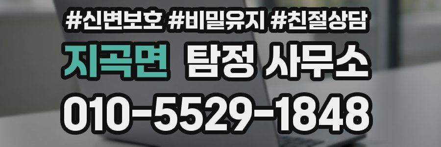 지곡면 탐정 사무소