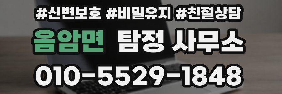 음암면 탐정 사무소