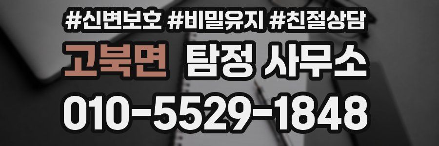 고북면 탐정 사무소