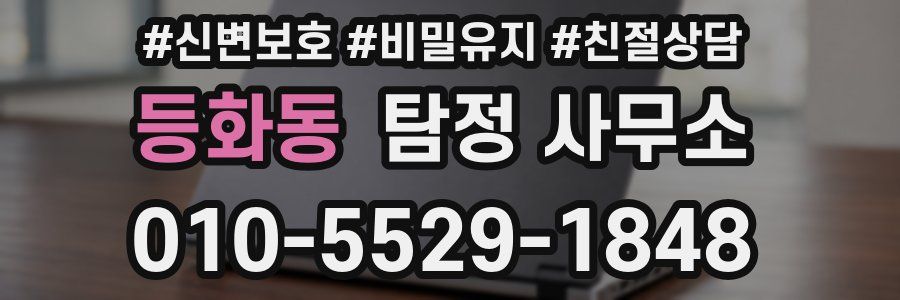 등화동 탐정 사무소