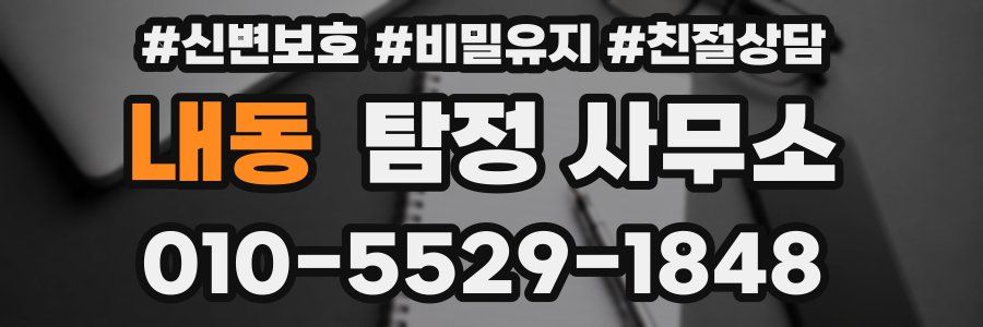 내동 탐정 사무소