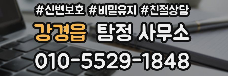 강경읍 탐정 사무소
