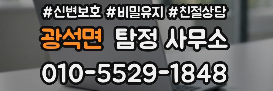 광석면 탐정 사무소