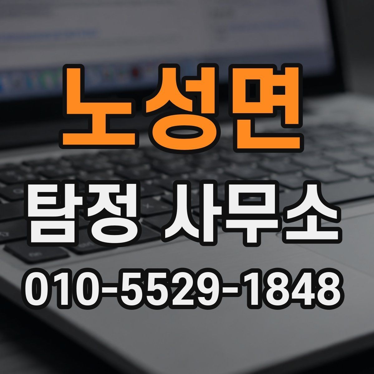 노성면 탐정 사무소 선택을 위해 살펴볼 후기 해석법