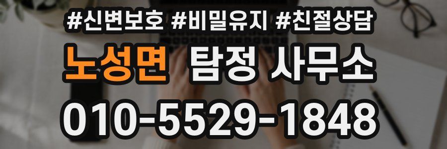 노성면 탐정 사무소