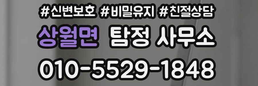상월면 탐정 사무소