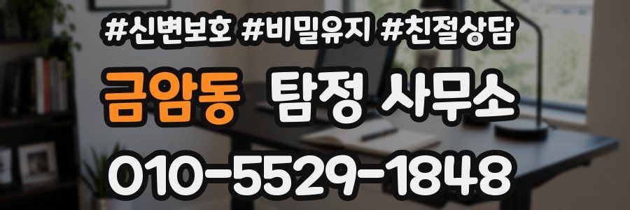금암동 탐정 사무소