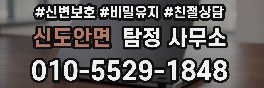 신도안면 탐정 사무소