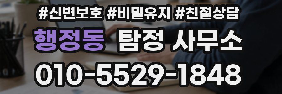 행정동 탐정 사무소
