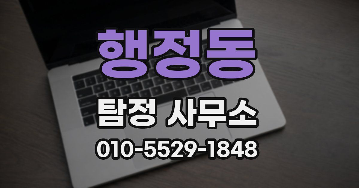 행정동 탐정 사무소