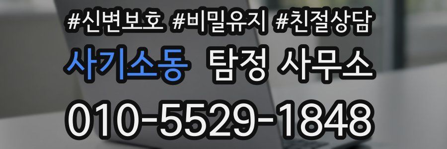 사기소동 탐정 사무소