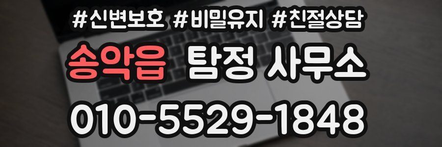 송악읍 탐정 사무소