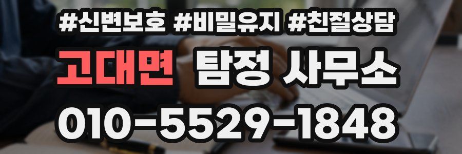 고대면 탐정 사무소