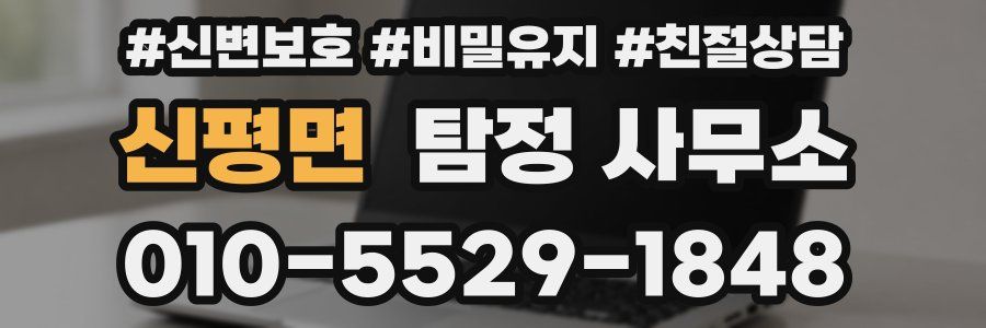 신평면 탐정 사무소
