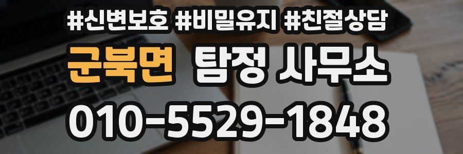 군북면 탐정 사무소