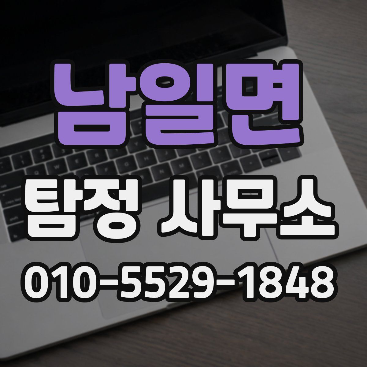 남일면 탐정 사무소