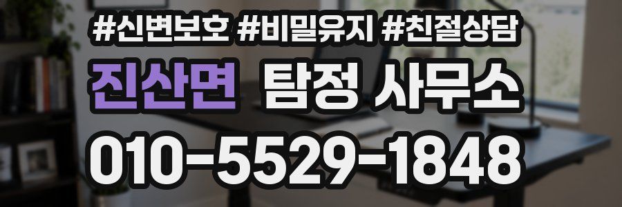 진산면 탐정 사무소
