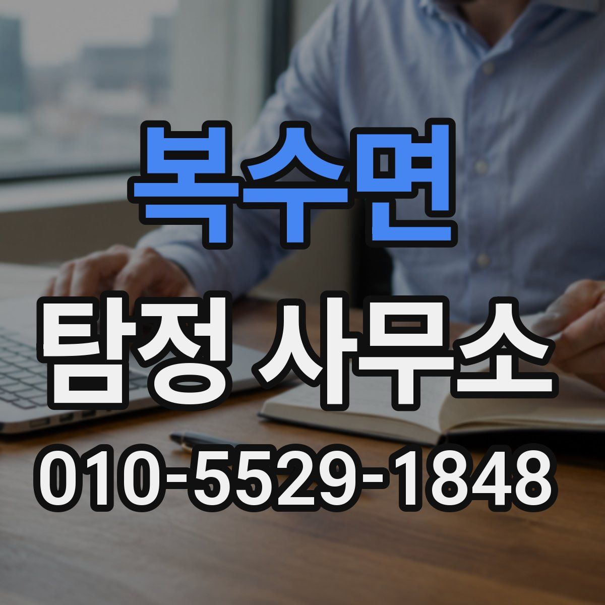 복수면 탐정 사무소