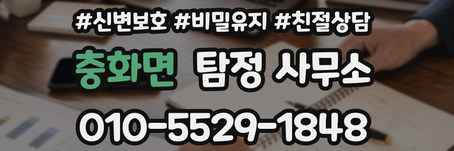 충화면 탐정 사무소