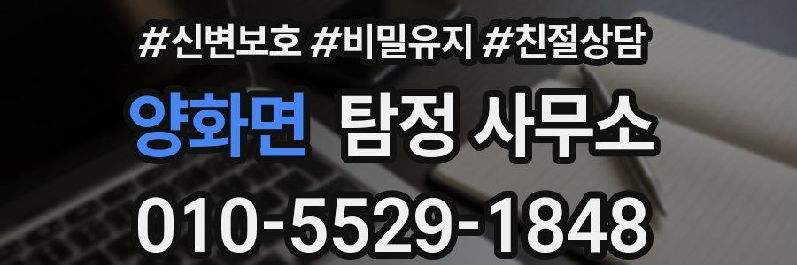 양화면 탐정 사무소