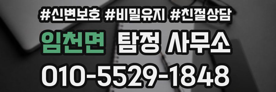 임천면 탐정 사무소