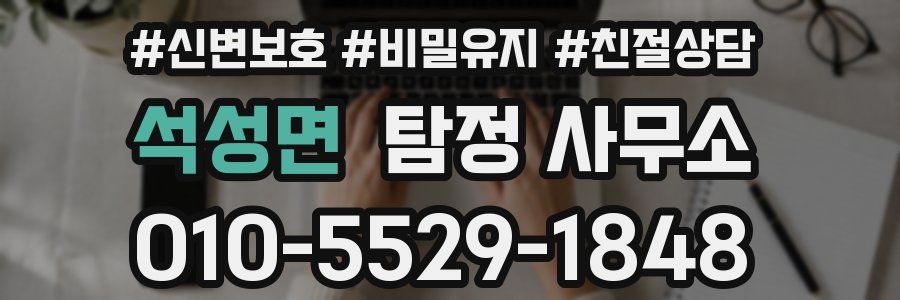석성면 탐정 사무소