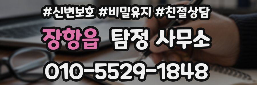 장항읍 탐정 사무소