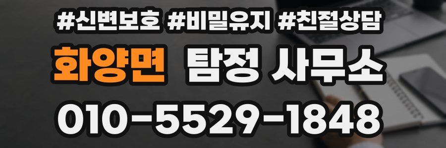 화양면 탐정 사무소