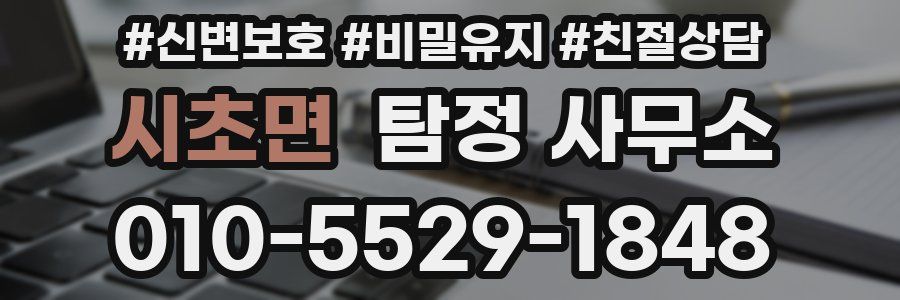 시초면 탐정 사무소