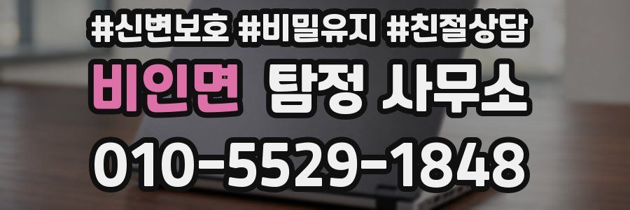 비인면 탐정 사무소