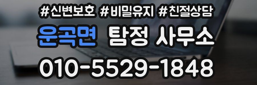 운곡면 탐정 사무소