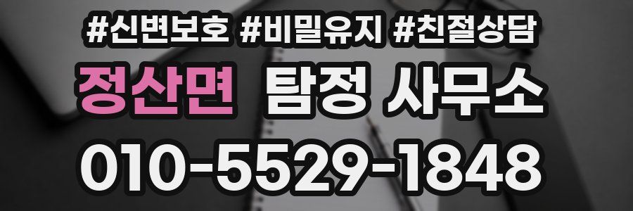 정산면 탐정 사무소