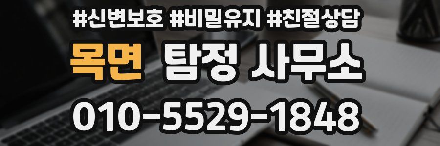 목면 탐정 사무소