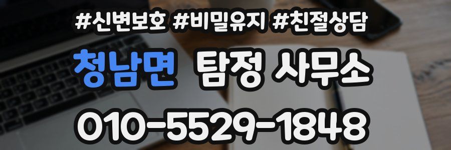 청남면 탐정 사무소