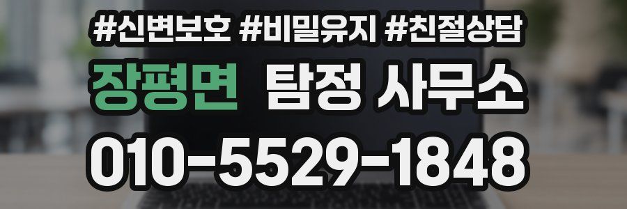 장평면 탐정 사무소