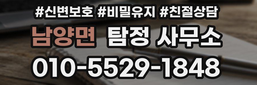 남양면 탐정 사무소