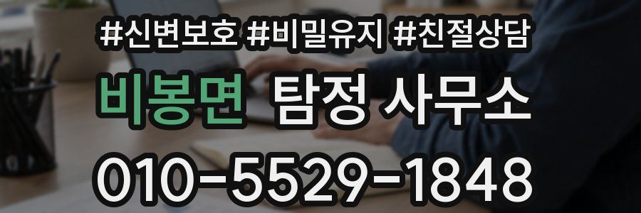 비봉면 탐정 사무소
