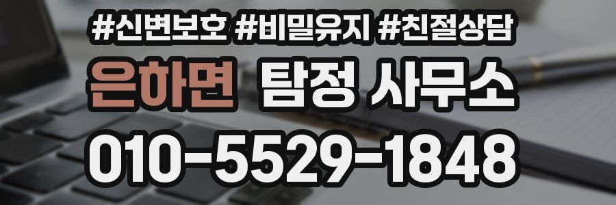 은하면 탐정 사무소